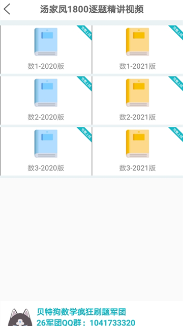 贝特狗考研app最新版截图2