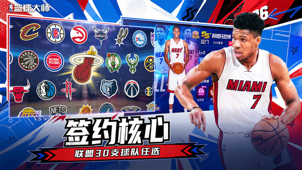 美职篮篮球大师截图1