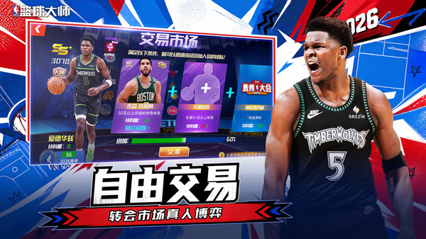 美职篮篮球大师截图2