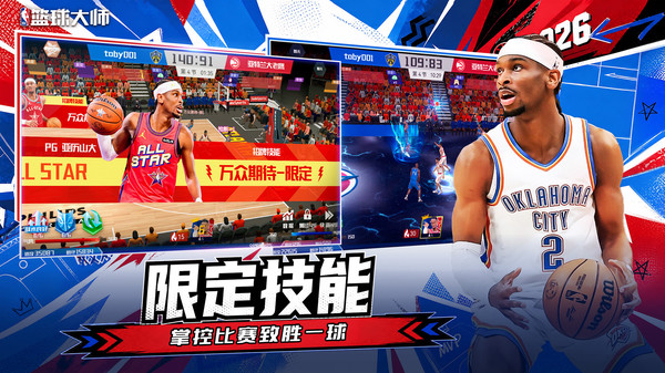 美职篮篮球大师截图3