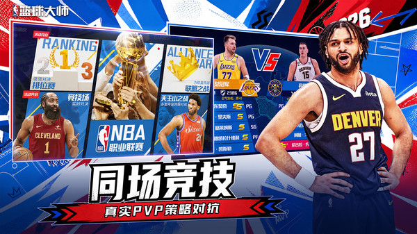 美职篮篮球大师截图4