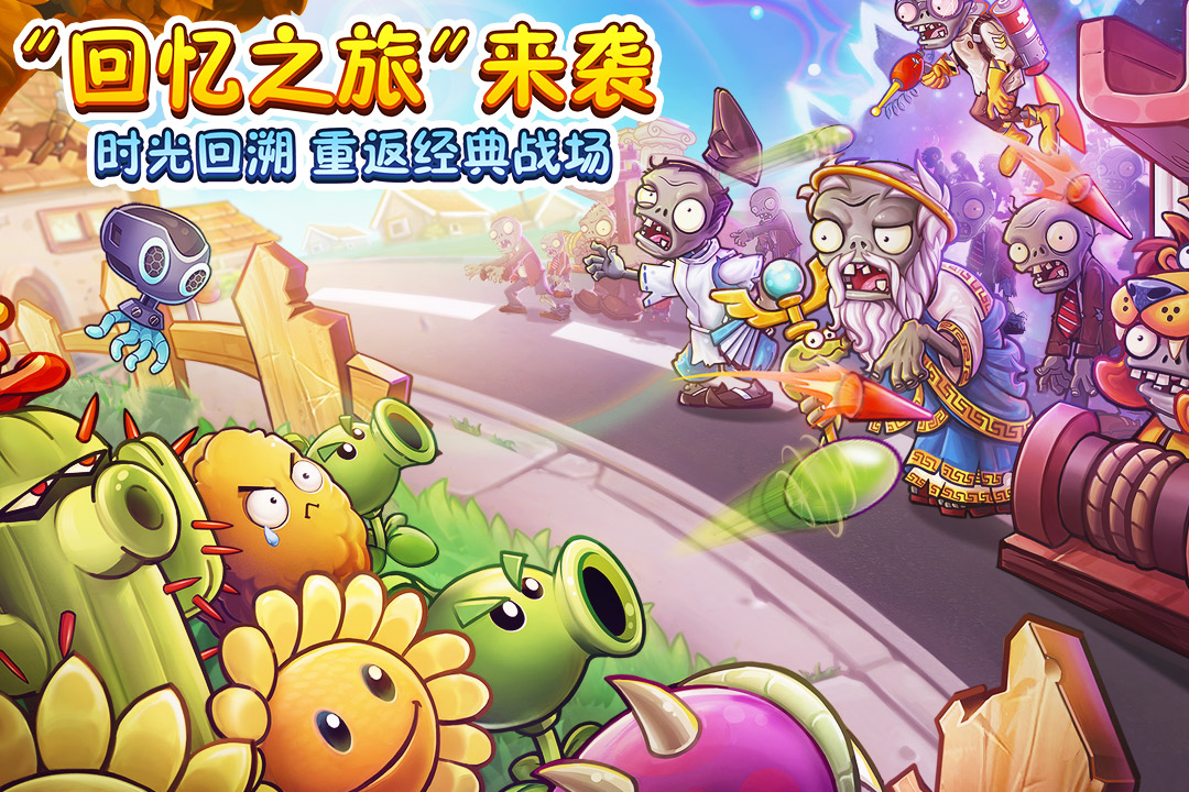 植物大战僵尸2冰河世界截图1