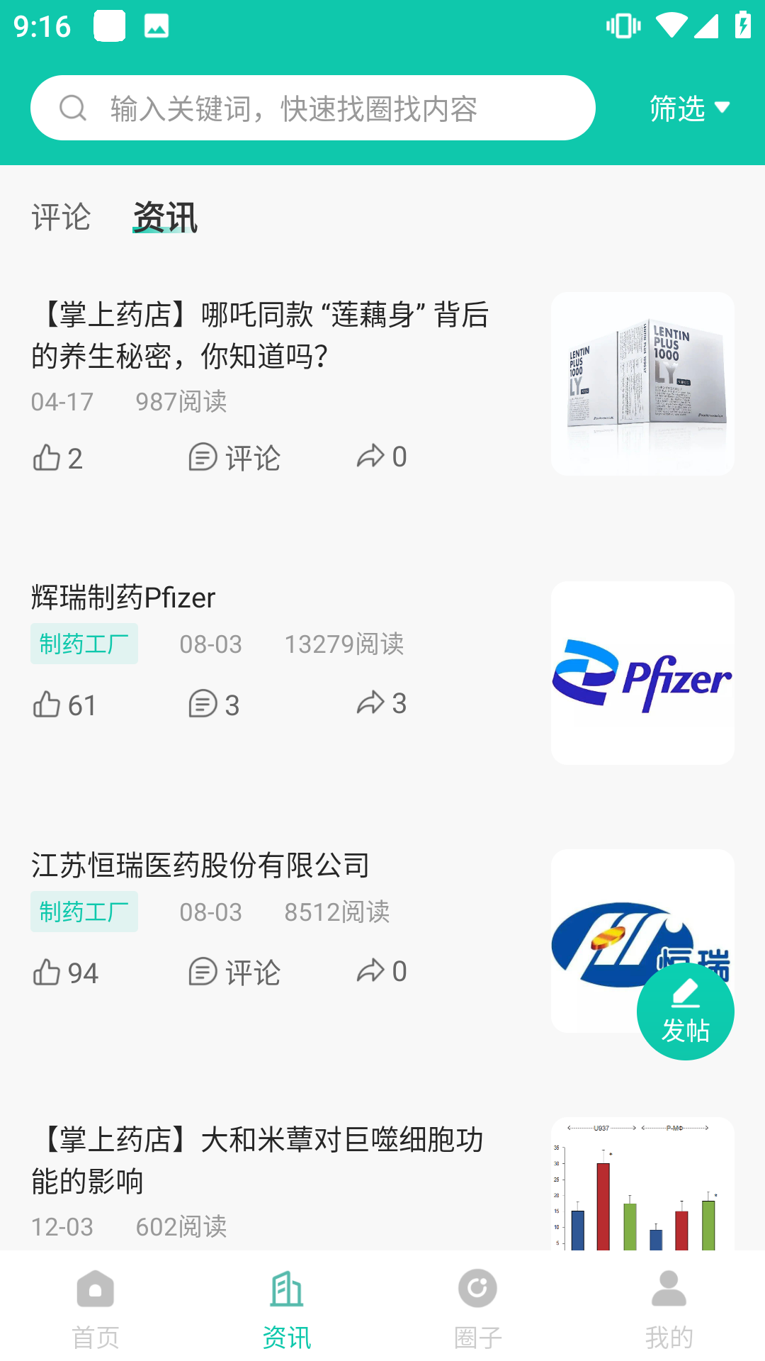 掌上药店官方版截图1