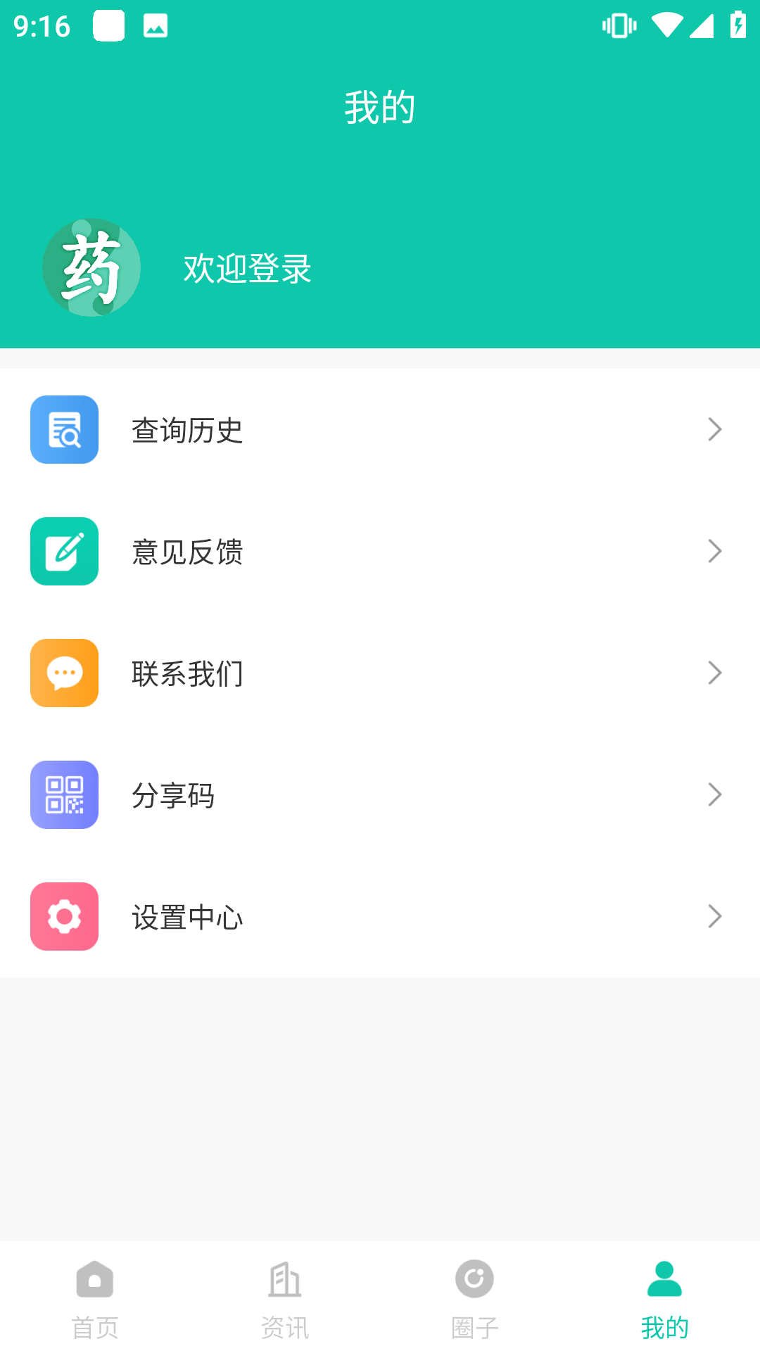 掌上药店官方版截图2