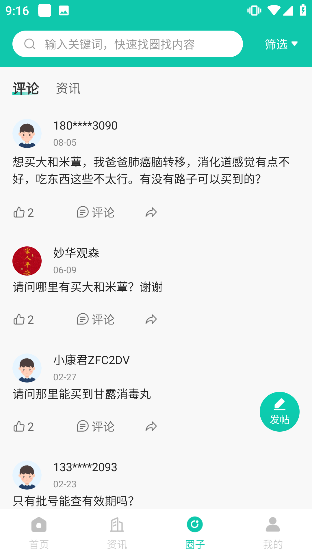 掌上药店官方版截图3