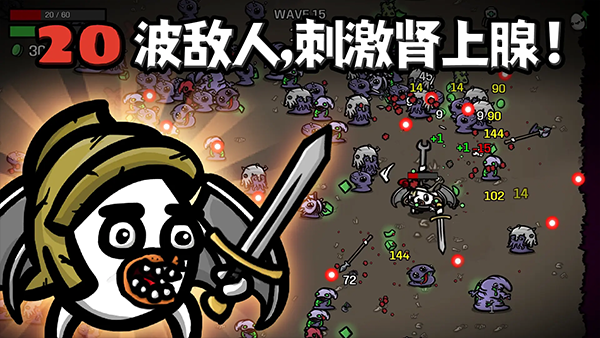 Brotato中文版免费截图1