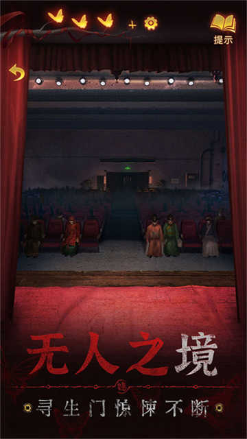 纸嫁衣6无间梦境千秋魇截图3
