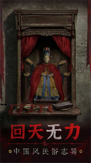 纸嫁衣6无间梦境千秋魇截图2