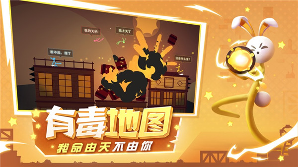 逗斗火柴人截图3