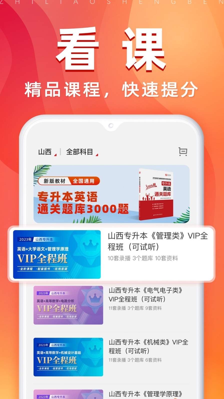 之了专升本截图2