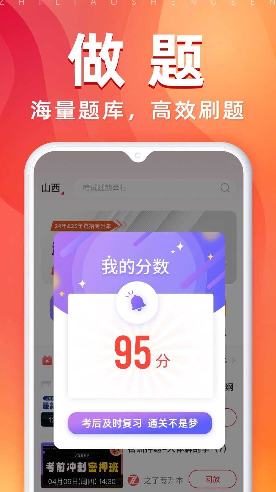之了专升本截图3