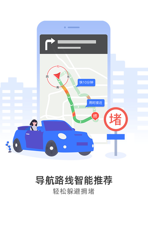 图吧导航破解版截图3