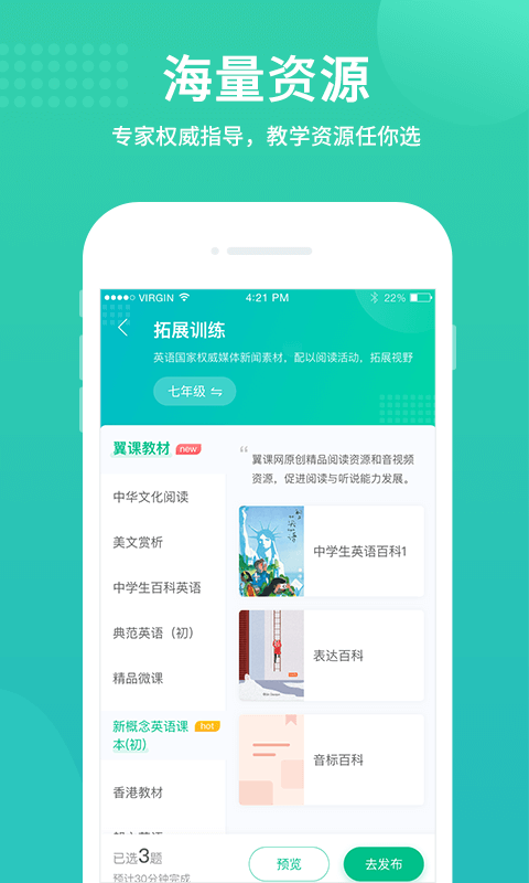 翼课教师截图3