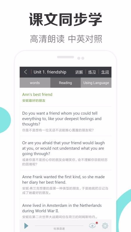 新课标高中英语助手app截图2