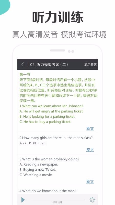 新课标高中英语助手app截图3