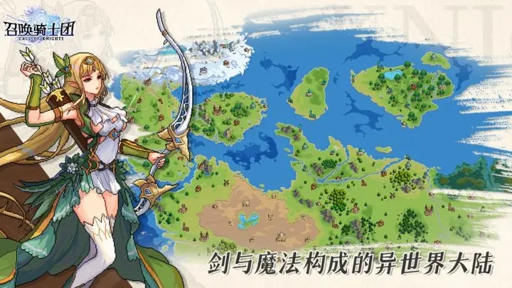 召唤骑士团截图2