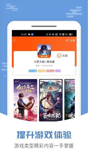 手游大侠官方版(游戏盒子)截图1
