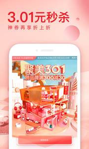 聚美app截图2