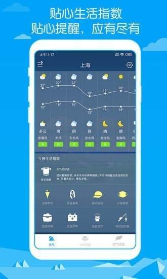即墨天气官网版截图1