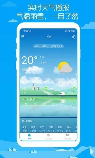 即墨天气官网版截图2
