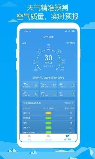 即墨天气官网版截图3