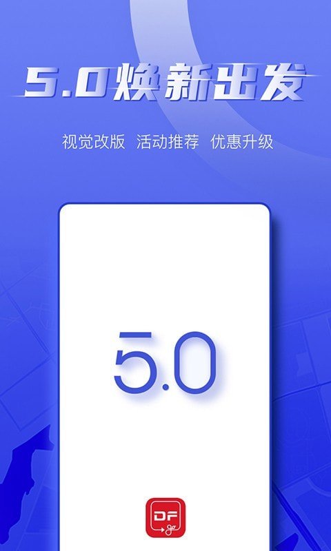 东风出行司机手机版截图1