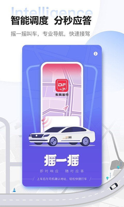 东风出行司机手机版截图2