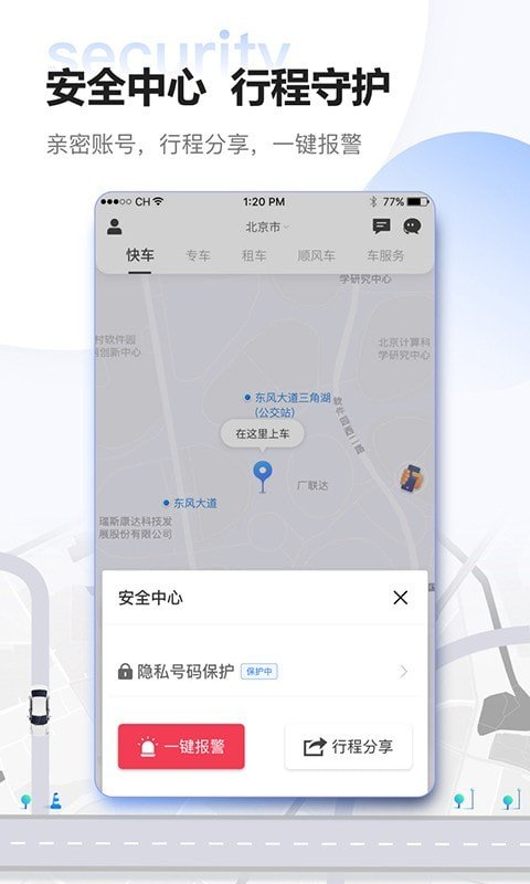 东风出行司机手机版截图3