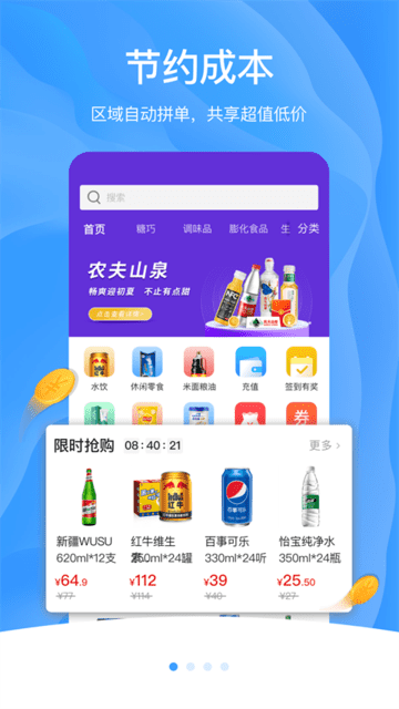 拼便宜app截图3