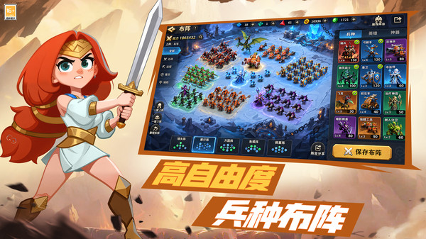 排兵布阵截图2