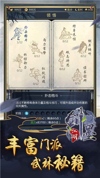 剑墨江湖截图1