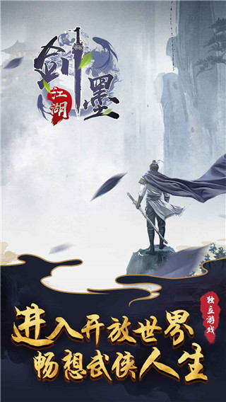 剑墨江湖截图2