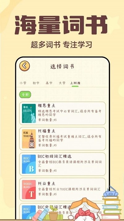 一点单词安卓版截图2