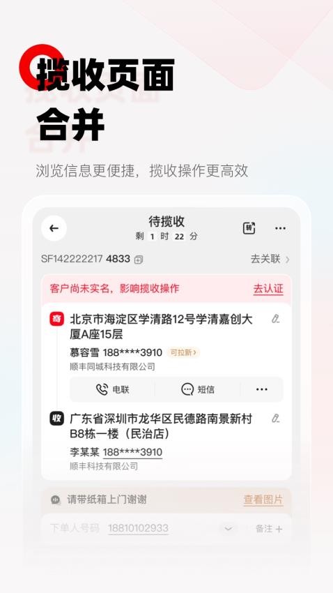 顺丰小哥app官方最新版本截图2