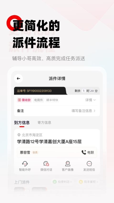 顺丰小哥app官方最新版本截图3