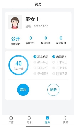 舟山人才网截图1