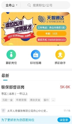 舟山人才网截图3