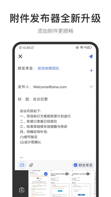 新浪邮箱手机版截图1