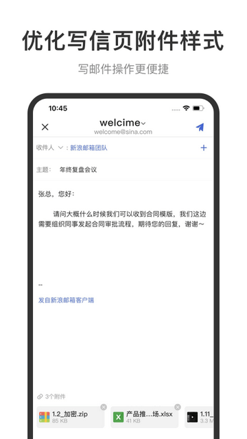 新浪邮箱手机版截图2