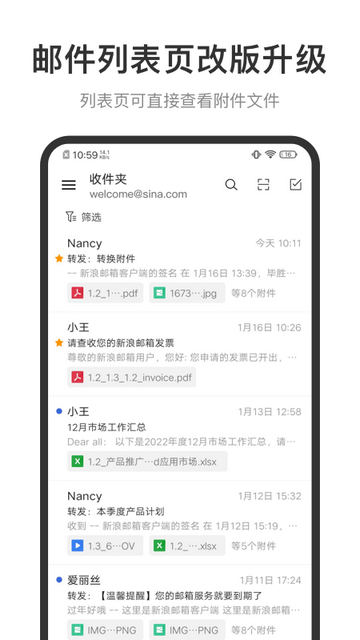 新浪邮箱手机版截图3