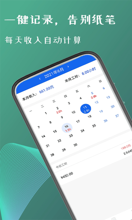 倒班助手app截图1