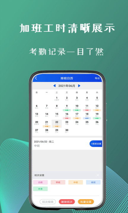 倒班助手app截图3