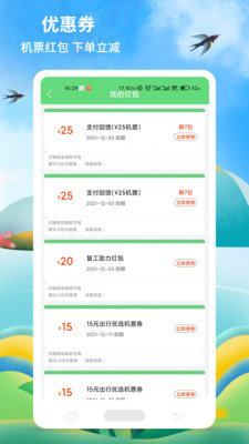 铁行特价机票截图2