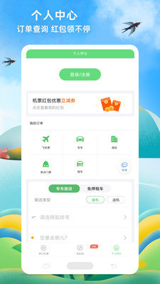 铁行特价机票截图3