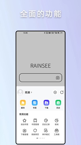 Rains浏览器官方版截图2