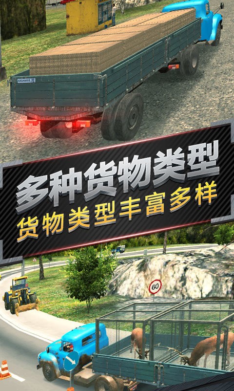 非洲卡车运输模拟安卓手机版截图3