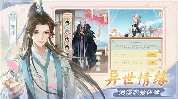 仙与仙游手游最新版截图1