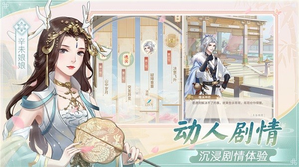 仙与仙游手游最新版截图2
