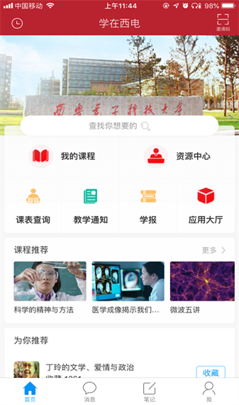 学在西电app官方版截图2