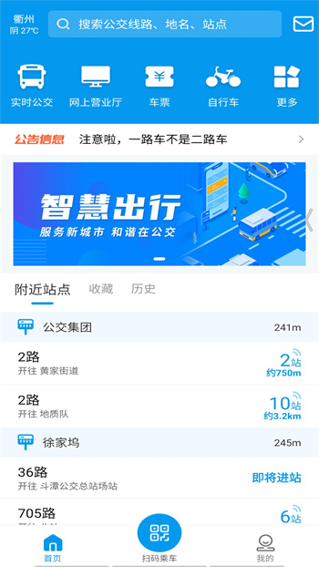 衢州行app官方版截图1